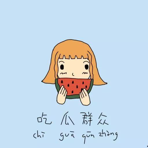 吃瓜群众恶俗心态,吃瓜群众恶俗心态大揭秘！